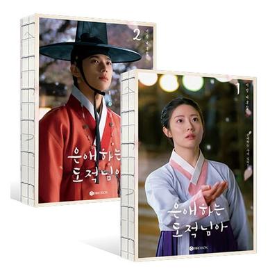 To My Beloved Thief K-drama Script Book SET (Vol.1+Vol.2) (Nam Ji-hyun, Moon Sang-min)