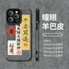 Applicable to Apple 11Pro mobile phone case, pupil eye, sheepskin, high-end light luxury iPhone11promax new 1