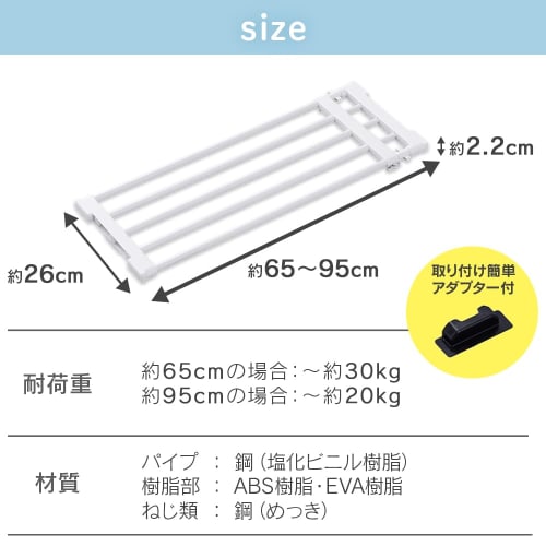 Iris Ohyama Extendable Shelf with Adapter, Maximum Load Capacity 30kg, Width 65-95cm, No Nails Required, H-J-NST65R, White