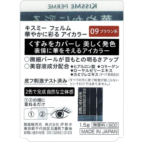 Kiss Me FERME Gorgeous Eye Color 09 Brown 1.5g Eye Shadow with 2 types of fine pearl tips