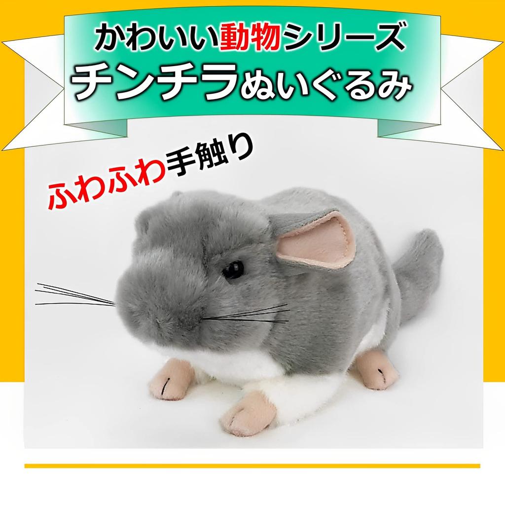 MIMIA Chinchilla Plush Toy A realistic pet - soft, fluffy, large, cute, chinchilla.