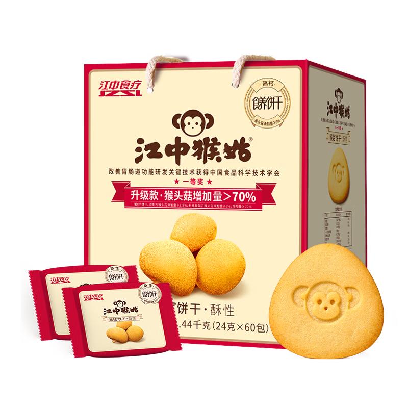 Jianzhong Hougu Lion's Mane Mushroom Digestive Biscuits