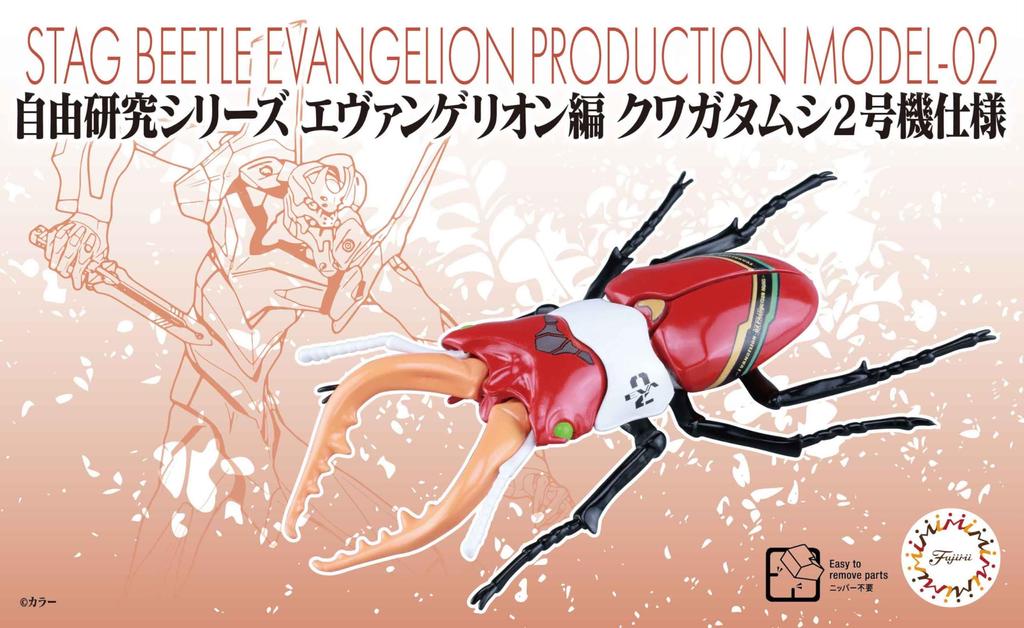 Fujimi Model Free Research Series Evangelion Edition Hirschkäfer Einheit 2 Spezifikation Kunststoffmodell (Fujimi) Nr.226