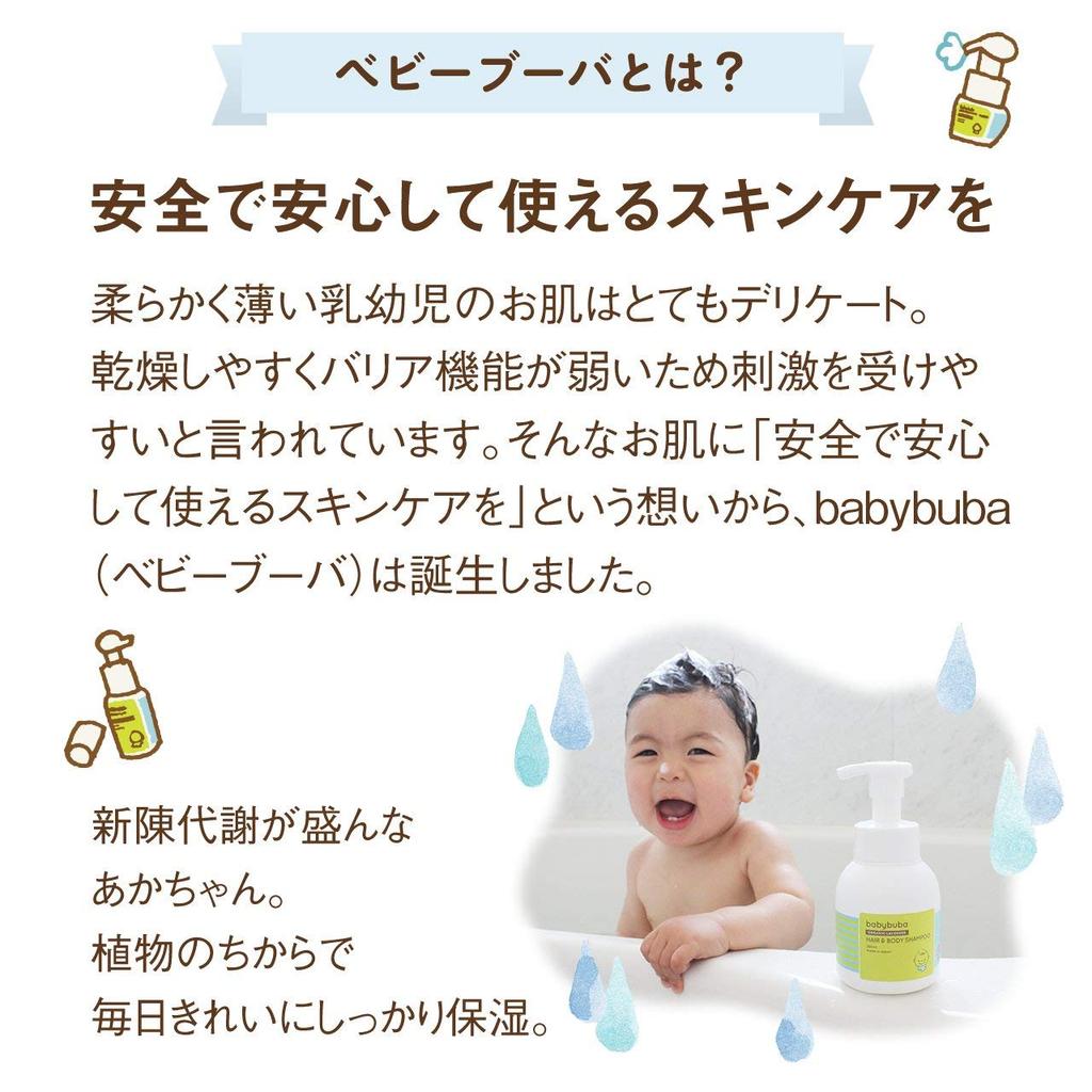 babybuba Baby Lotion Organic Moisturizing Spray Type Baby Skincare Made in Japan Full Body Relaxing Effect 100ml of [Baby Lotion] (Ages 0+) [Set 2]