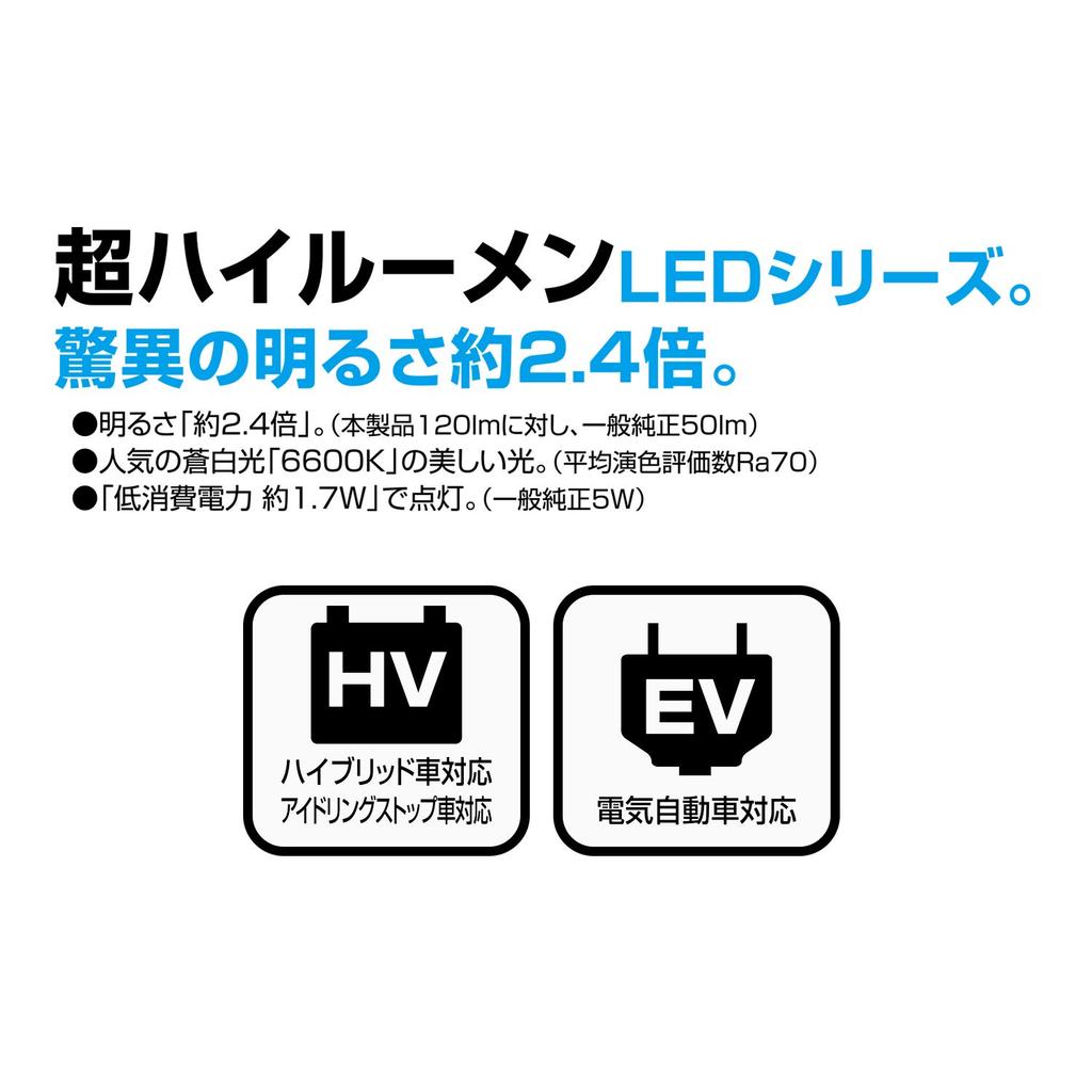 PIAA Car Lamp Bulb Position LED LED Bulb Series 6600K 120lm T10 12V Warranty LEP121 & High-Brightness 1.7W 2-Year 2-Pack