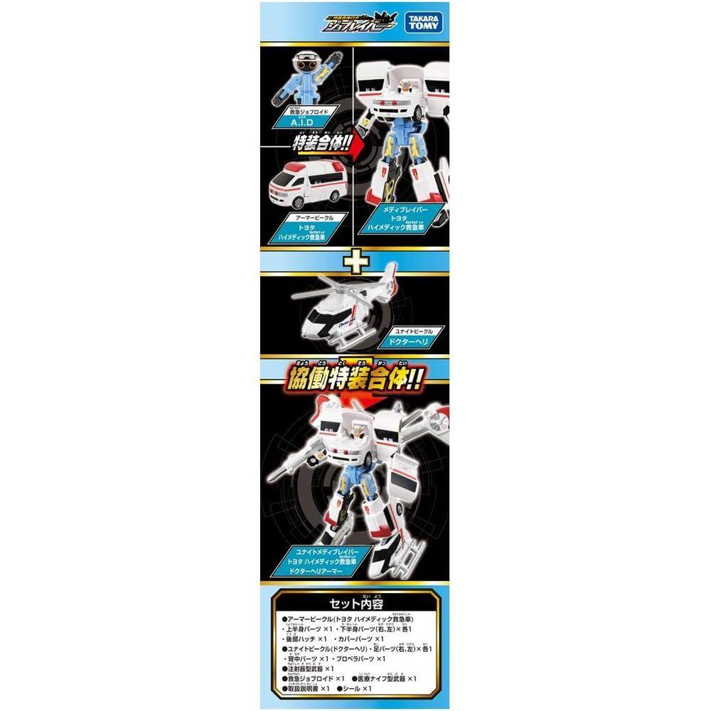TAKARA TOMY Tomica Job Labor TJBDX Unite Medi Braver Ambulance Doctor Helicopter Combined Set Ages 3 and Up & (Miniature Car)