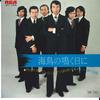 7inch Record HIROSHI UCHIYAMADA - Umidori No Naku Hi Ni / Wakare No D JRT1305 RCA 1973 Japan Japanese Pop/Rock Used