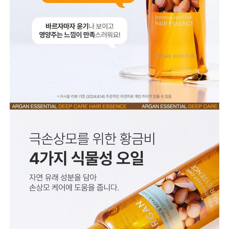 NATURE REPUBLIC - Argan Essential Deep Care Hair Essence