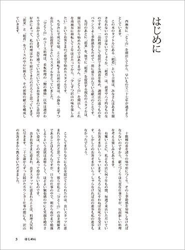Japanese Cuisine Appetizers and Side Dishes