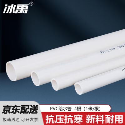Bingyu BYW-453 PVC Water Supply Pipe