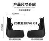 Auto Parts Suitable for Kia EV6 GT2025 2025 2025 Fender Tile Auto Parts Modification