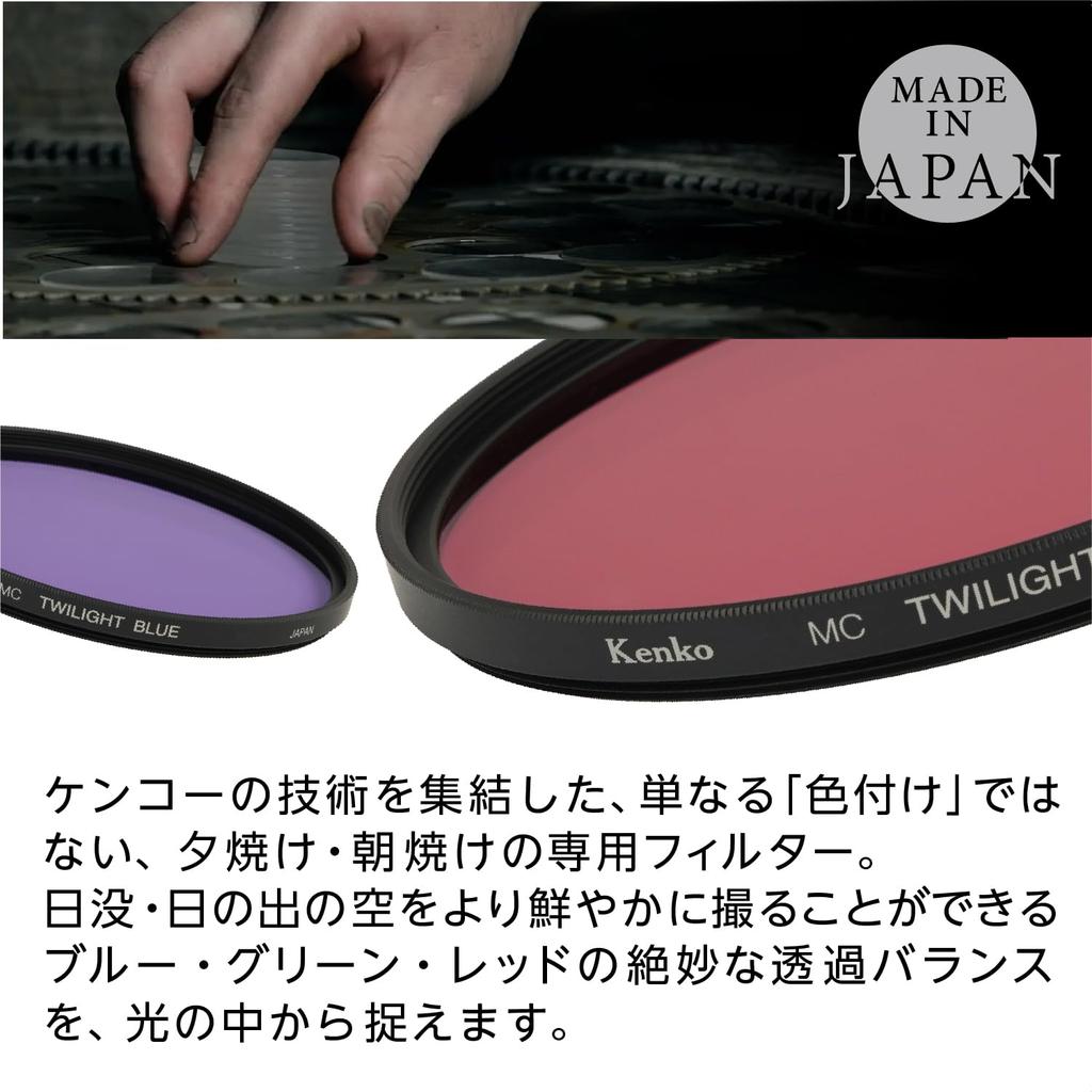 Kenko Color Enhancement Filter MC Twilight Red N Creates Striking Colors In Sunsets and Made In 052846 52mm, Sunrises, Reddish-Purple Gradient, Japan,