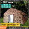 Shangxiong Inflatable Command & Field Training Tent