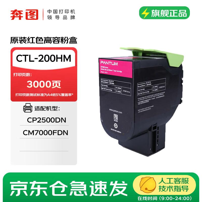 Pantum CTL-200H Series High Yield Toner Cartridges