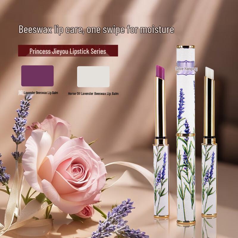 Princess Jieyou Horse Oil Lavender Beeswax Lip Balm