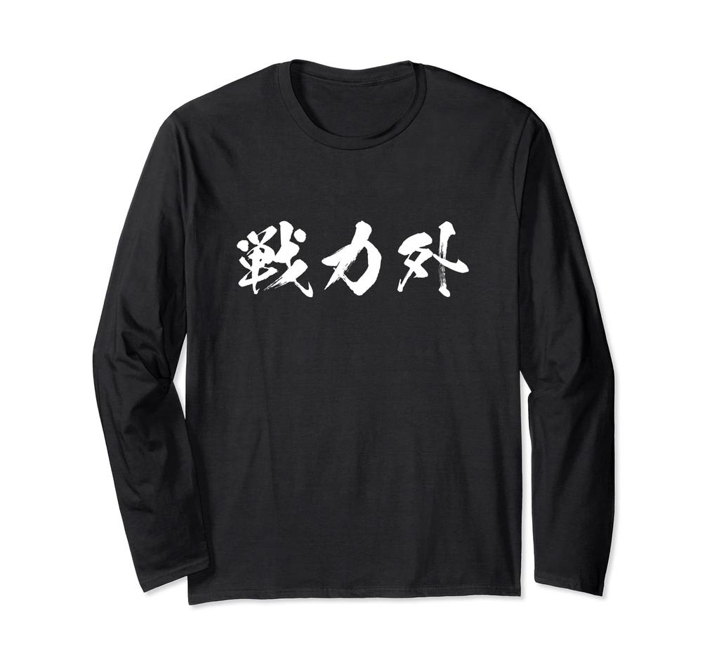 Funny "Unmanaged" T-Shirt with Text, Men's, Funny Calligraphy, Funny Clothing, Original, Funny Merchandise, Letter T-Shirt, Funny, Long Sleeve T-Shirt