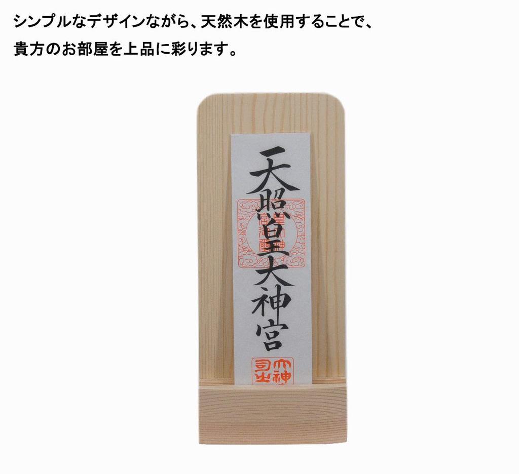 Ofuda stand - Enshrine talismans from shrines and temples in your room - Kamidana - Single shrine - Wall hanging - Compact talisman stand - Stand for