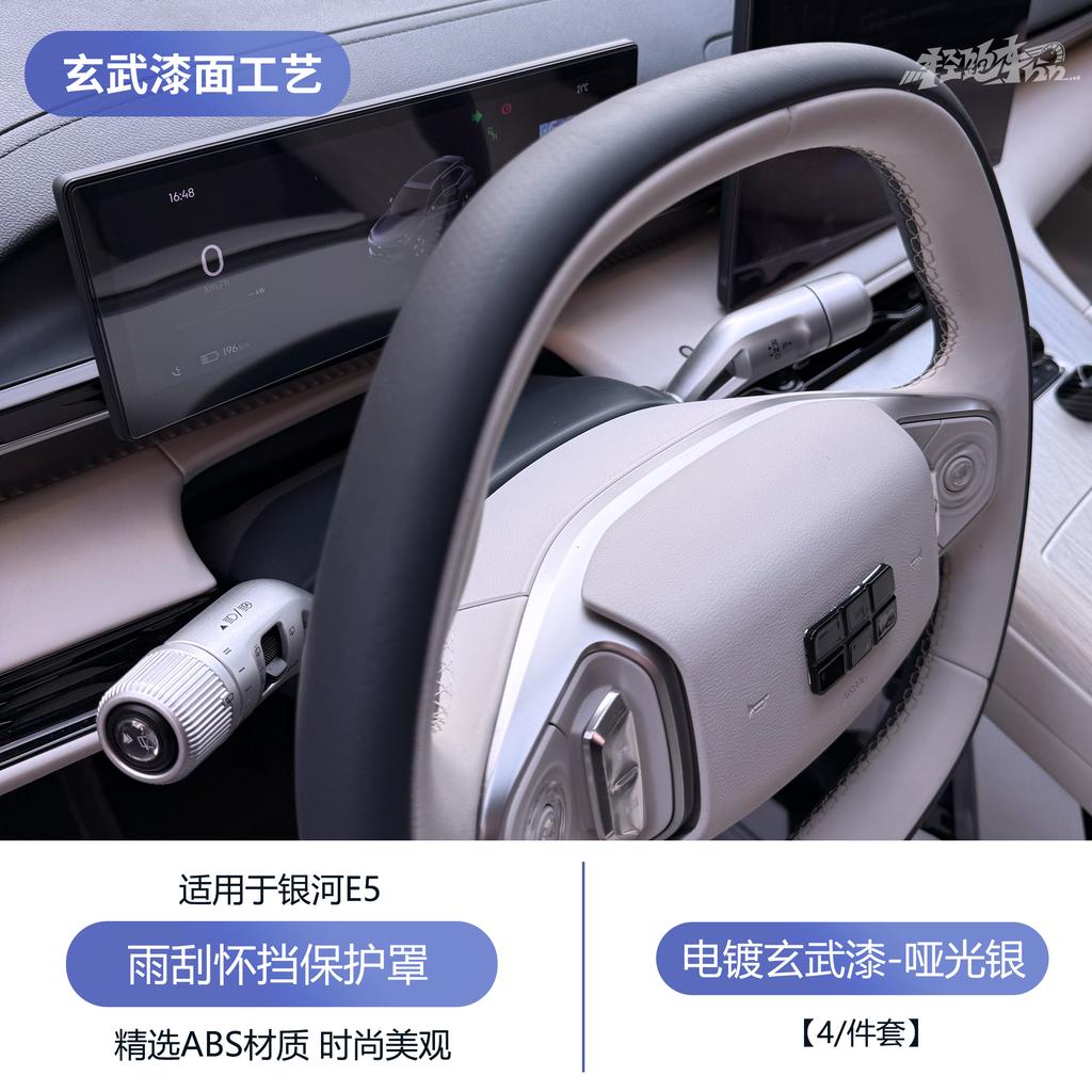For Geely Galaxy E5 /EX5 Car Gear Selector Cover Wiper Lever Button Protection Anti Scratch Auto Interior