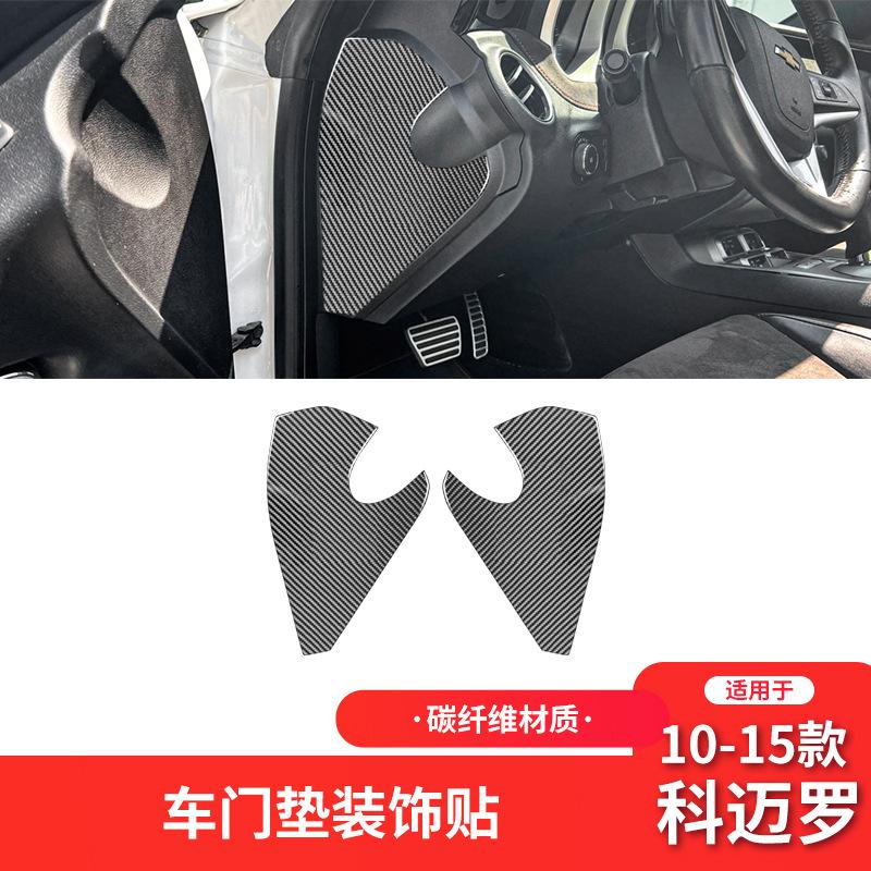 Suitable for Chevrole Camaro 2010-2015 Carbon Fiber Interior Modification Sunshade Instrument Door Decoration Accessories