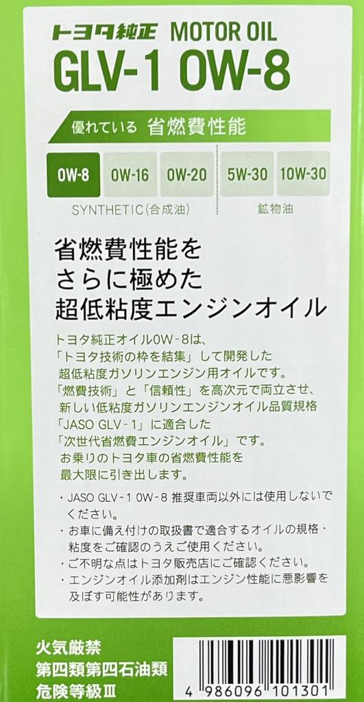 Genuine Toyota GLV-1 Motor Oil, 0W-8, 4L, 08880-14505