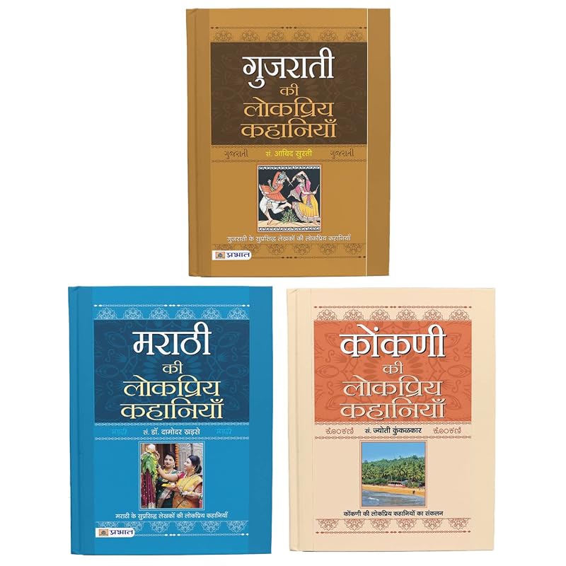 Marathi Gujarati And Konkani Ki Lokpriya Kahaniyan (Book Sets of 3 In Hindi) [Paperback] Damodar Khadse; Jyoti Kunkoliekar and Abid Surti