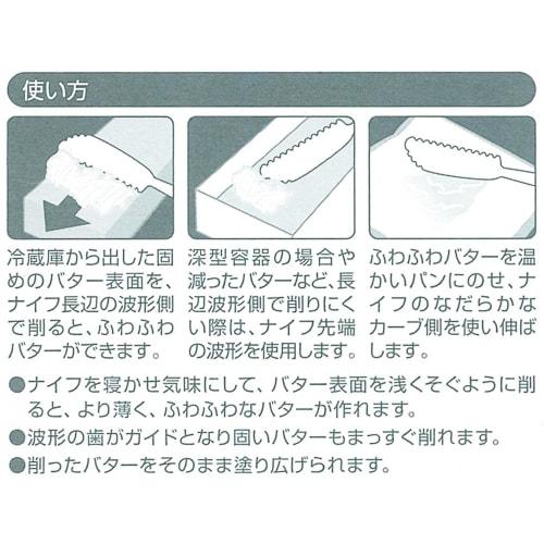 Skater Fluffy Butter Knife Butter Cut Butter Spreader Made in Japan SNBT2