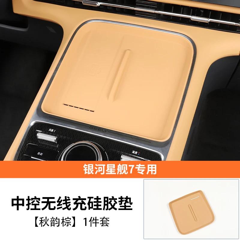 Central Control Water Cup Protective Cover Silicone Water Cup Protective Pad For GEELY GALAXY STARSHIP 7 EM-i Car Accessories