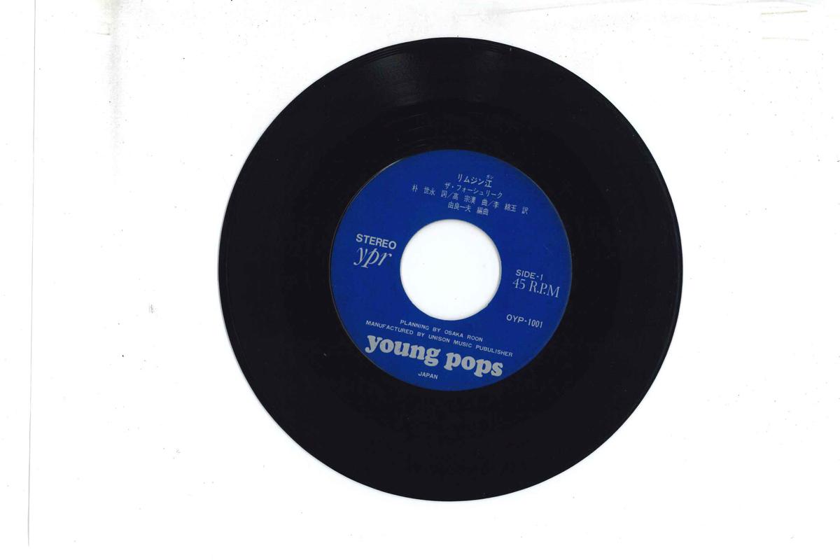 

7inch Record FOUR SHRIEK Rimjingang OYP1002 YOUNG POPS Japan Japanese Enka Used
