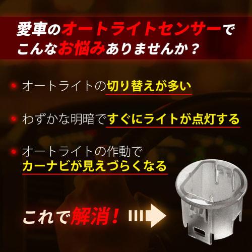 Nishihaya Autolight Sensor Cover General Purpose Translucent Clear White Conlight Sensor Tool Included Nissan