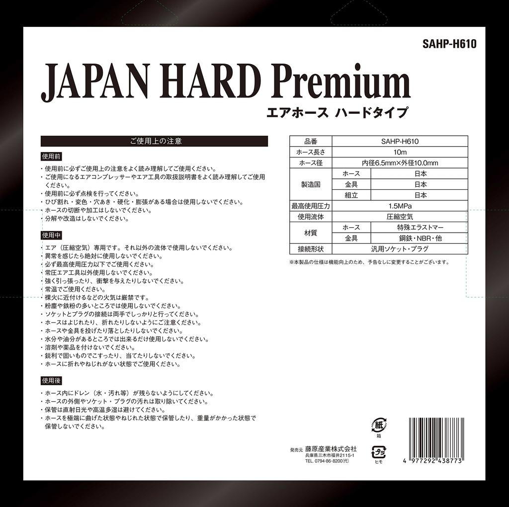 SK11 Air Hose Premium Hard Inner Diameter x Outer Diameter Made in Japan Type, 6.5mm 10mm, 10m, SAHP-H610,