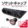 Seikou Sangyo (EXEA) EM-178 Car Supplies Power Socket USB Cap