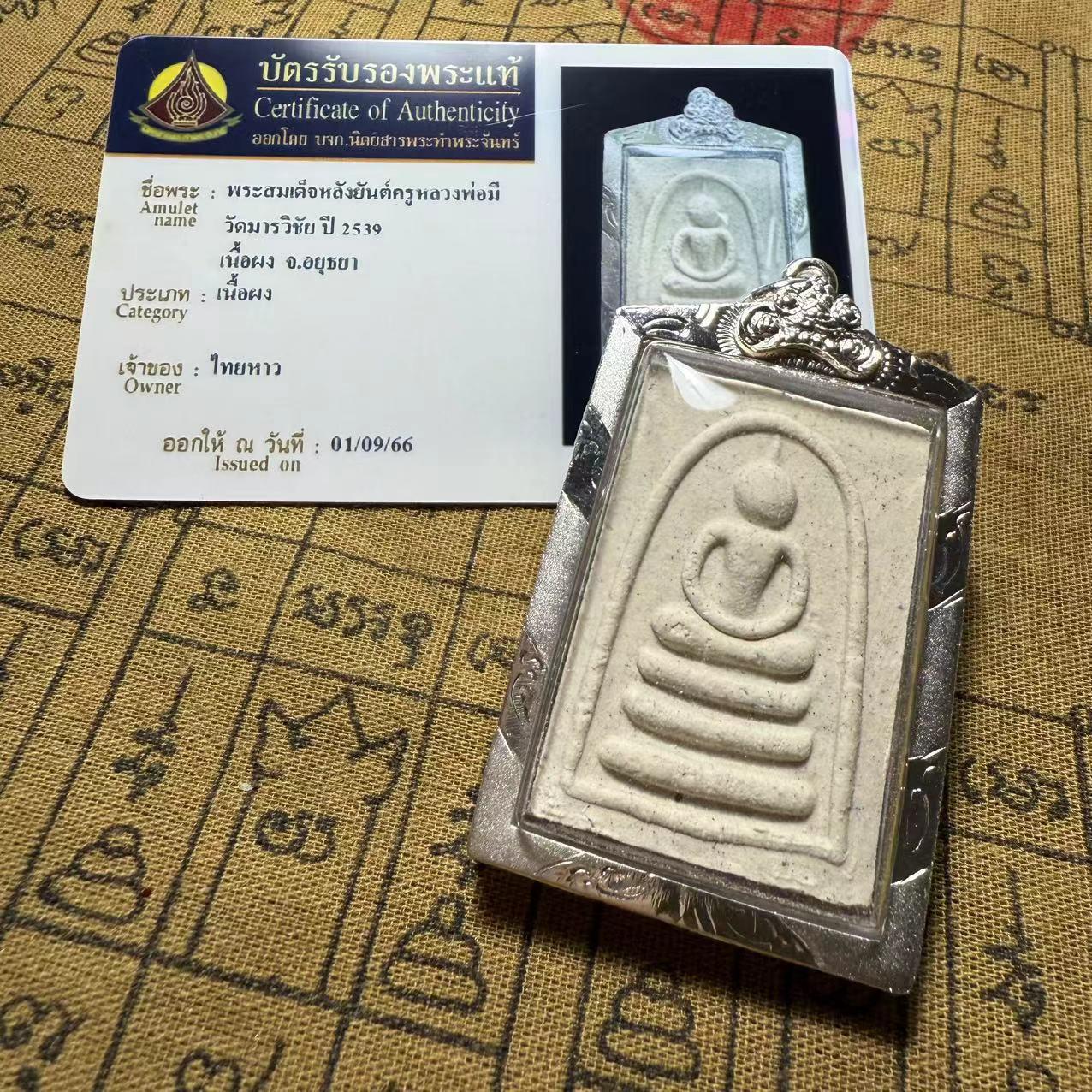 Authentic Thai Somdej Buddha Silver Casing, Luang Por Pae Temple Seal, 2539. Taixin Yuan