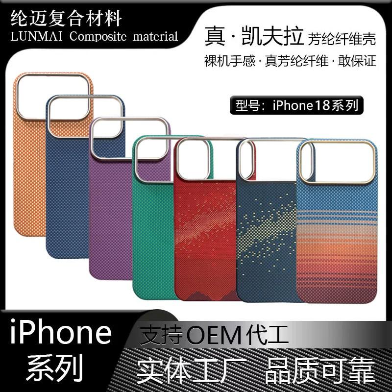 IPhone 18 Pro Max Aramid Fiber Case Magnetic Slim Protective Cover