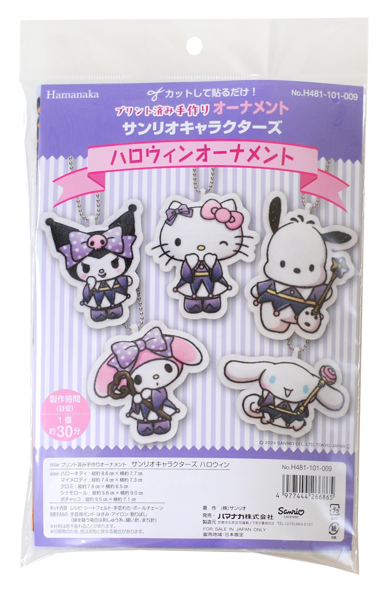 

Набор для рукоделия Hamanaka Просто вырежьте и сделайте украшения ручной работы Персонажи Sanrio Хэллоуинская палочка! Предварительно напечатанный H481-101-009