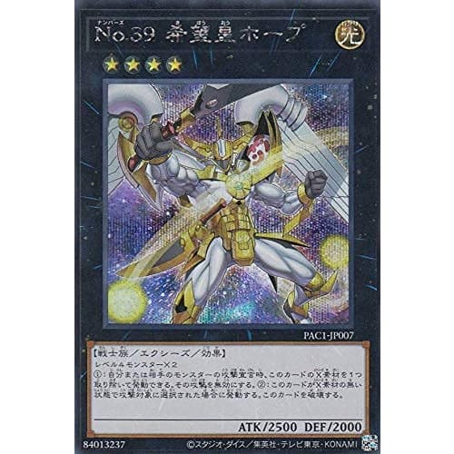 [Illustration Difference] Yu-Gi-Oh! PAC1-JP007 No.39 Hope King (Japanese Edition Secret Rare) PRISMATIC ART COLLECTION