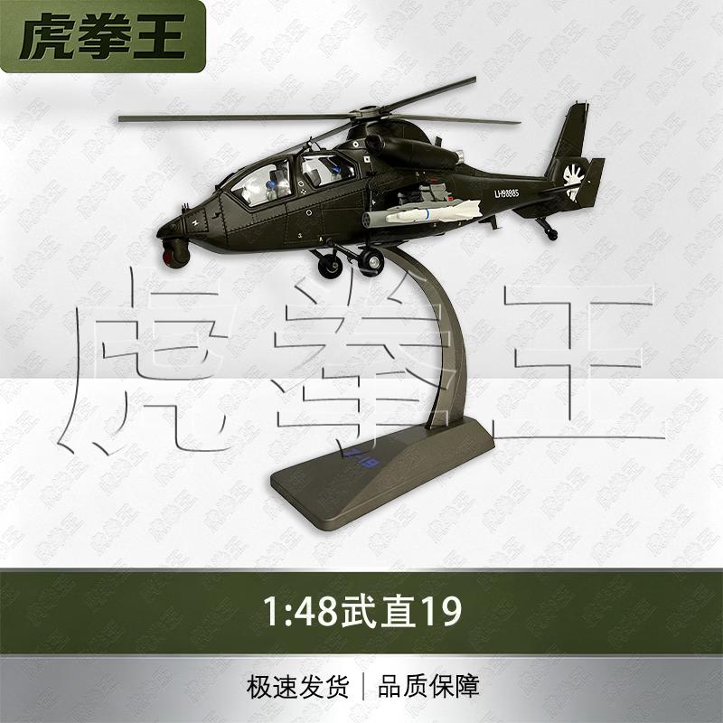WZ-19 Attack Helicopter Die-cast Model