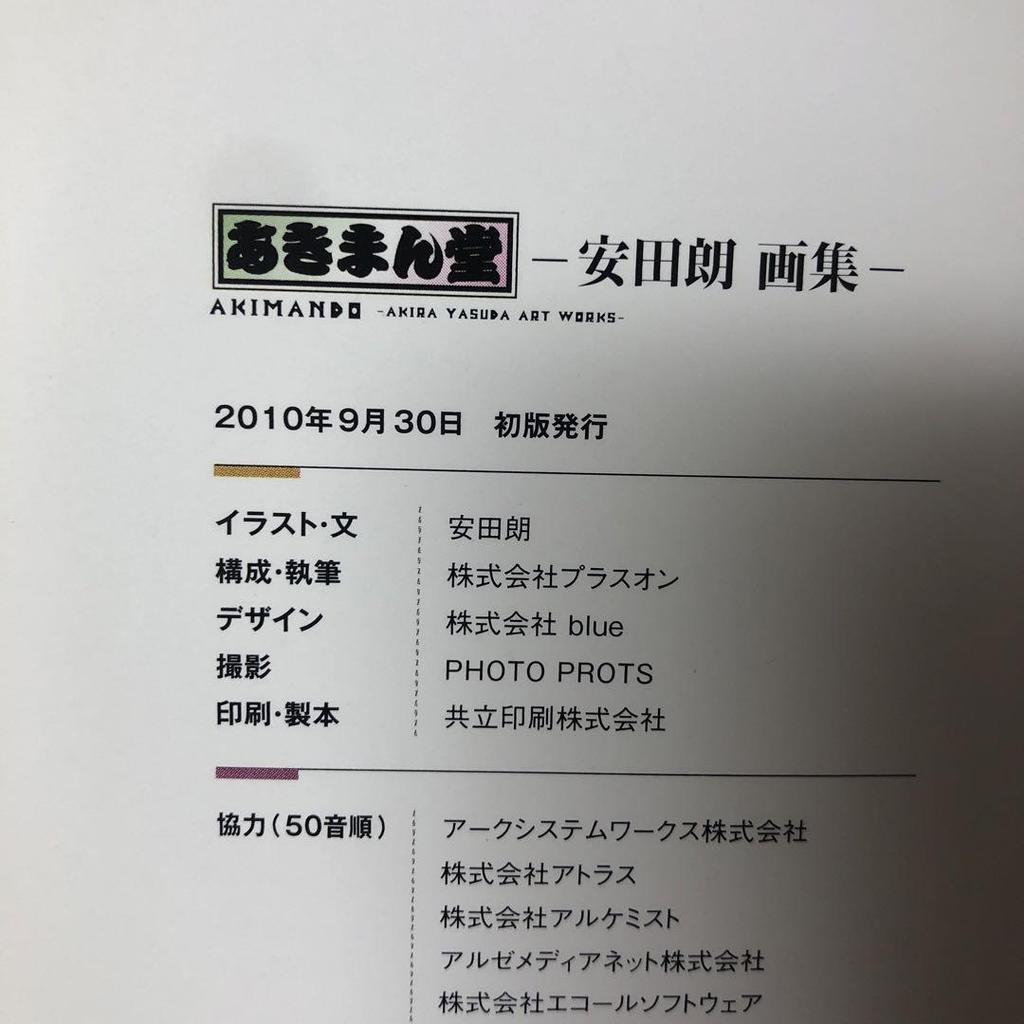 [USED] Akimando Yasuda Akira Art Collection with Obi