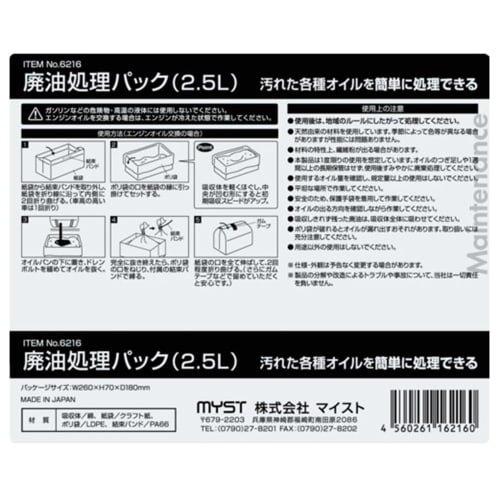 MYST Waste Oil Disposal Pack, 2.5L, Easily Disposes of Dirty Oils, Cardboard-Free, No Sorting Required, No. 6216