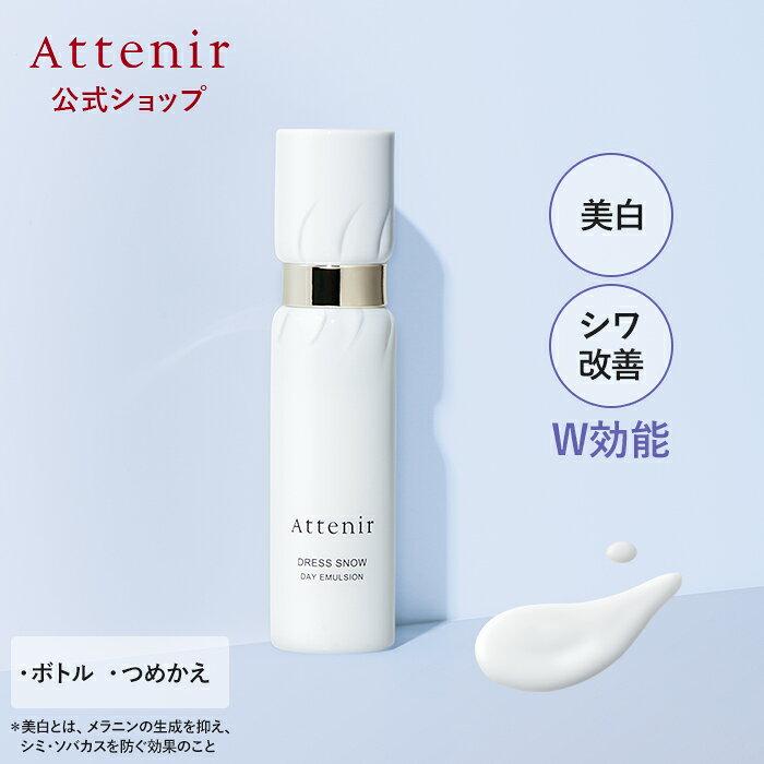 Dress Snow Day Emulsion Quasi-Drug Bottle RefillAteniar Official Cosmetics Whitening Moisturizing Skincare Basic Anti-Aging Niacinamide Collagen Care