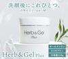 of Herb Gel Plus 120g Natural Wave Gel for Dry Skin Moisturizing Contains Hyaluronic Acid and Camellia Seed Bonus Item Included [Set 3] & All-in-One