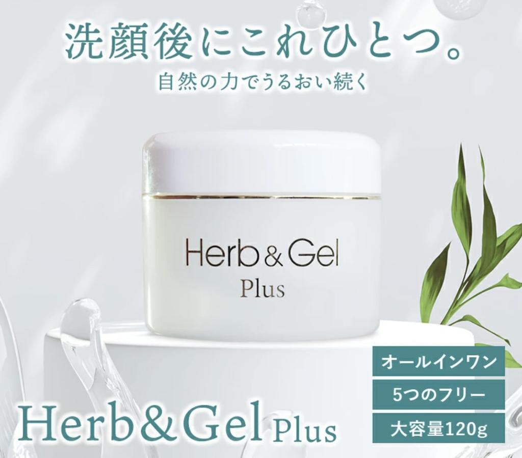 of Herb Gel Plus 120g Natural Wave Gel for Dry Skin Moisturizing Contains Hyaluronic Acid and Camellia Seed Bonus Item Included [Set 3] & All-in-One