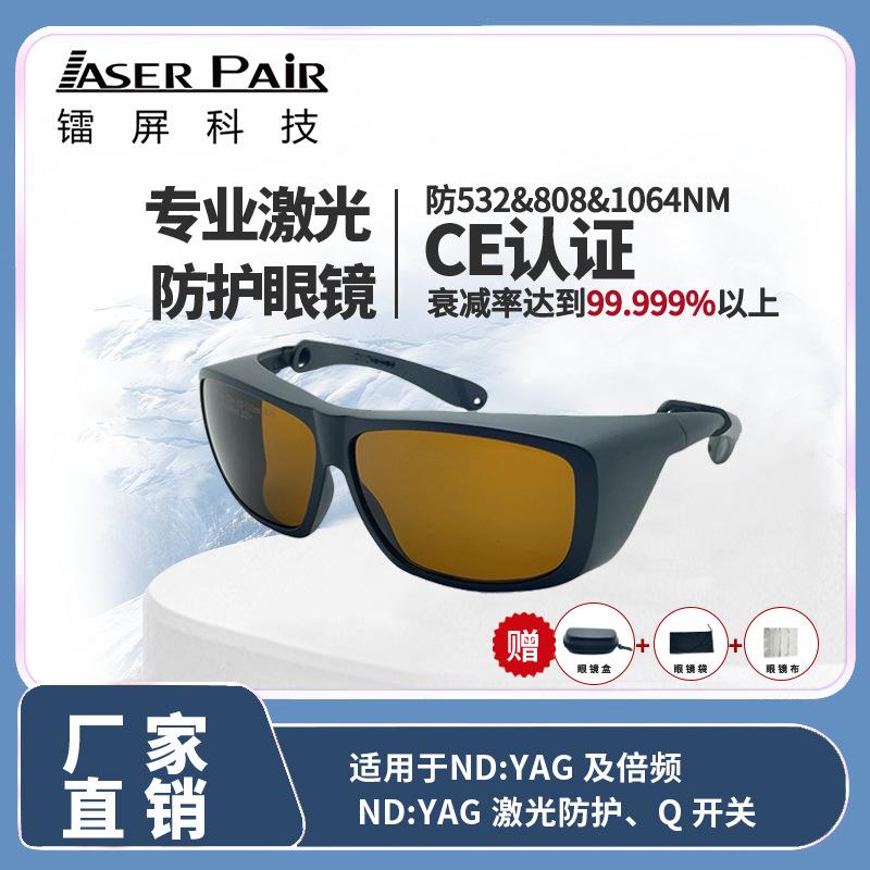 Laser safety goggles 532nm 808nm 1064nm Universal Industrial-grade composite laser protective glasses