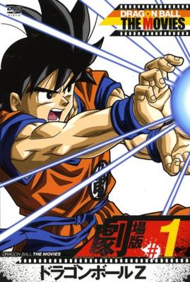DRAGON BALL THE MOVIES Dragon Ball Z #01 [DVD]