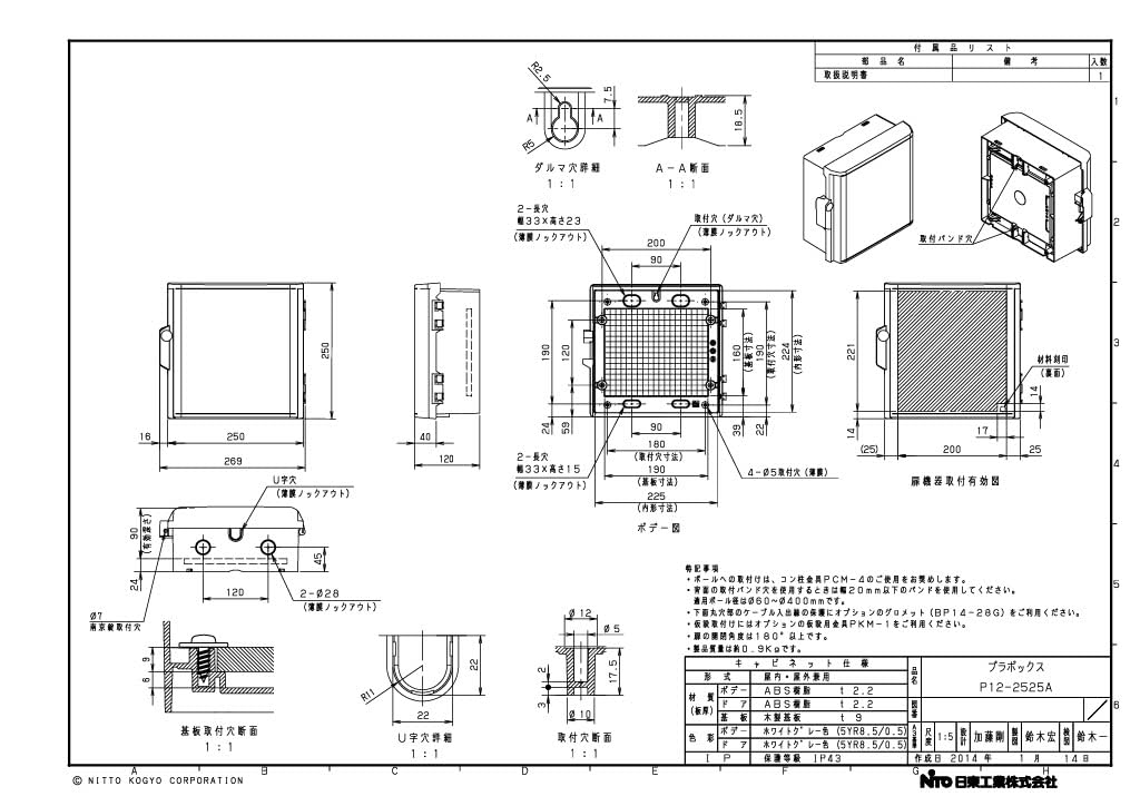 Nitto Kogyo Plastic Box P12-2525A, White Gray (5YR8.50.5)