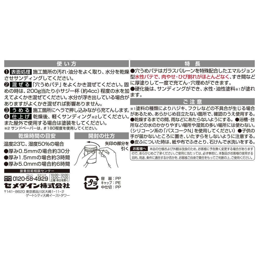 CEMEDINE Hole Filling Putty for Interior and Exterior with Pack of 6 Use, Spatula, White, 200g, HJ-111,