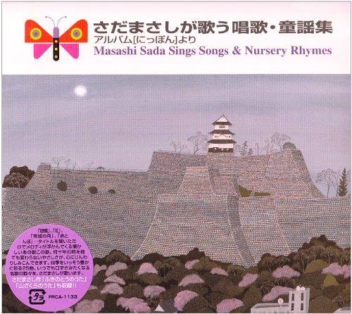

Masashi Sada singing songs and nursery rhymes [From the album Nippon ]