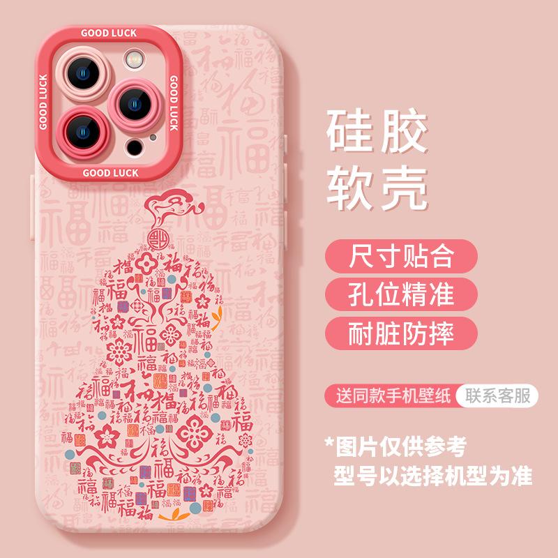 Gourd soft case is suitable for Apple 17p red IP16promax New Year 15 Year of the Horse 14 Happy 13 sets of mobile phone cases