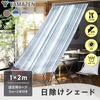 YAMAZEN 100 X 200 Mounting Hardware 8 UV Protection Cooling Sunshade, Cm, Included, Washable, Grommets, (Approximately 85%), Energy-Saving,
