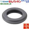 Zojirushi Stainless Steel Mug Bottle Stopper Gasket Stopper Post BB414024M-00 (Water Packing) [n Delivery]