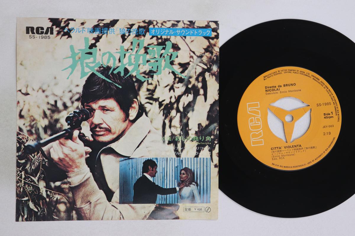 

7inch Record OST, BRUNO NICOLAI, ENNIO MORRICONE - Citta Violenta / Svolta Definitiva SS1985 RCA 1970 Japan Soundtracks & Musicals Used
